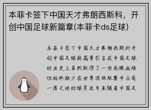 本菲卡签下中国天才弗朗西斯科，开创中国足球新篇章(本菲卡ds足球)