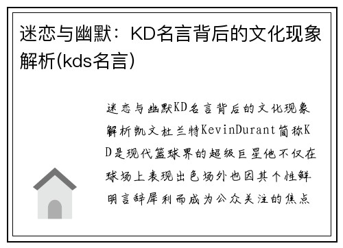 迷恋与幽默：KD名言背后的文化现象解析(kds名言)