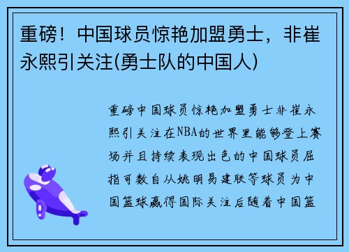 重磅！中国球员惊艳加盟勇士，非崔永熙引关注(勇士队的中国人)