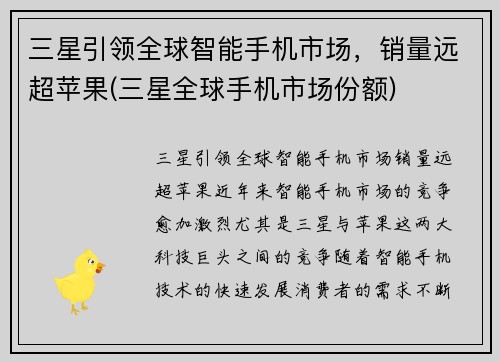 三星引领全球智能手机市场，销量远超苹果(三星全球手机市场份额)