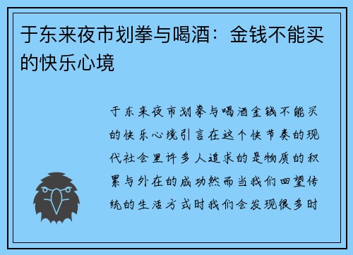 于东来夜市划拳与喝酒：金钱不能买的快乐心境