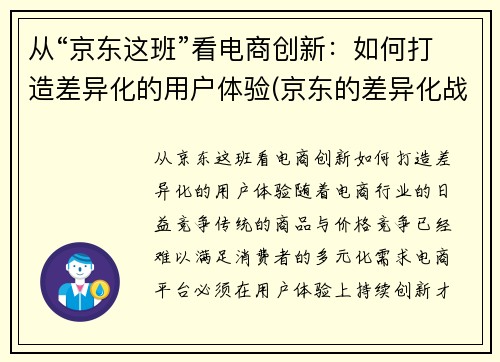 从“京东这班”看电商创新：如何打造差异化的用户体验(京东的差异化战略有哪些)