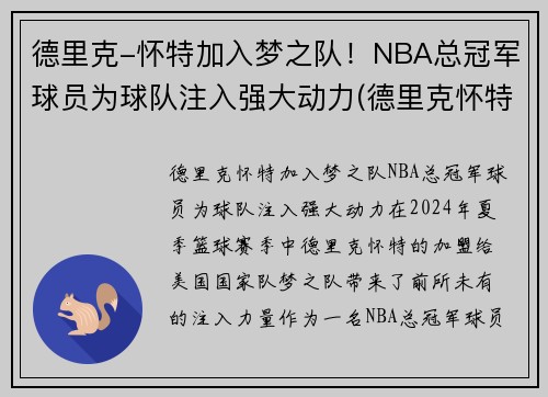 德里克-怀特加入梦之队！NBA总冠军球员为球队注入强大动力(德里克怀特合同)